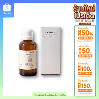 Lechom Vitamin body serum วิตามิน บอดี้ เซรั่มผิวใสแบรนด์เลอโฉม [ส่งฟรี/มีปลายทาง]