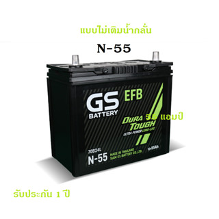 GS battery แบตเตอรี่รถยนต์ ์N-55 ใหม่จากโรงงาน GS Battery  55 แอมป์