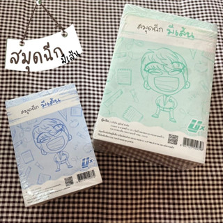 สมุดฉีกมีเส้น สมุดฉีก Ulux (อูลักษ์) 55 แกรม 70 แผ่น / 100 แผ่น เล็ก/ใหญ่ (10เล่ม/แพ็ค)