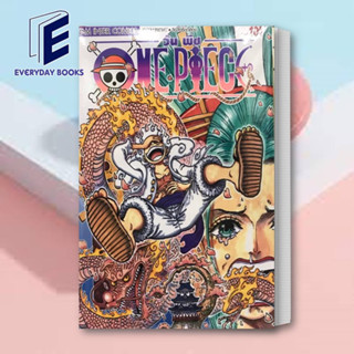 (พร้อมส่ง) หนังสือ One Piece 104 วันพีซ (การ์ตูน) ผู้เขียน: EIICHIRO ODA (เออิจิโระ โอดะ)