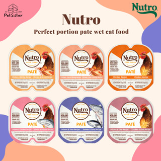 🐱Nutro Perfect Portions Grain Free Cat Wet Food 75g อาหารเปียกแมวเกรดพรีเมี่ยม x Petsister