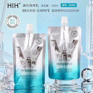 HIH WHITENING BODY MILKหัวเชื้อโลชั่นไวเทนนิ่งสูตรนมตัวขาวนุ่มสุดๆขนาด150ml