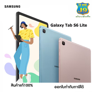 Galaxy Tab S6 Lite 10.4" LTE  (Ram 4GB Rom 64GB)สินค้าแท้100% รับประกันศูนย์ 1 ปี