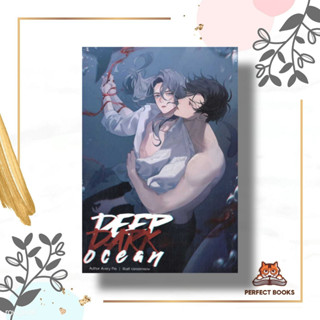 หนังสือ Deep Dark Ocean ฉลามสยบรัก ผู้เขียน: AveryPie  สำนักพิมพ์: ทำมือ  หมวดหมู่: หนังสือวาย ยูริ , นิยายวาย นิยายยูริ