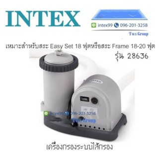 lntex เครื่องกรองระบบไส้กรอง 28636