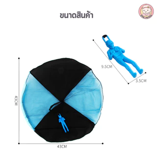 ใหม่ ของเล่นเด็กเสริมพัฒนาการ นักโดดร่ม ชุดกิจกรรมเด็กเล็ก 2-7ขวบ ทหารโดดร่ม คละสี คนโดดร่ม