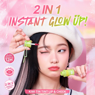 Barenbliss Kiwi Tin Tint Lip &amp; Cheek ลิปทาแก้ม เนื้อฉ่ำวาว กันน้ำ ไม่ติดแมส