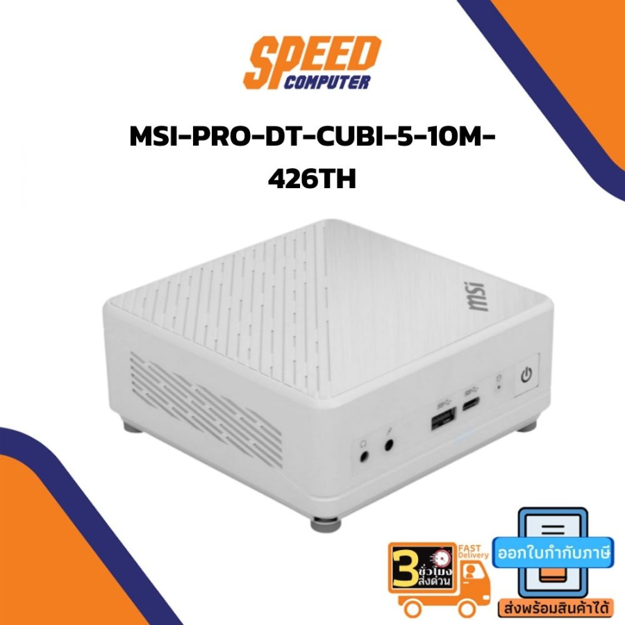 DESKTOP PC (คอมพิวเตอร์ตั้งโต๊ะขนาดเล็ก) MSI MINI PC PRO DT CUBI 5 10M-426TH By SpeedCom