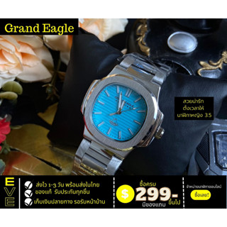 Grand Eagle นาฬิกาผู้หญิงหน้าปัดขีดสีฟ้าสายเลทใส่สบาย