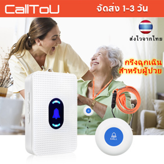 🔥ส่งไวจากไทย🔥CallToU Caregiver Pager 🆘SOS กริ่งฉุกเฉิน สำหรับผู้ป่วย ​ผู้สูงอายุ กริ่งผู้สูงอายุ กริ่งพยาบา LC01