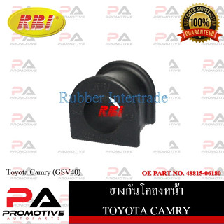 ยางกันโคลง RBI สำหรับรถโตโยต้าคัมรี่ TOYOTA CAMRY (GSV40) / ราคาต่อชิ้น