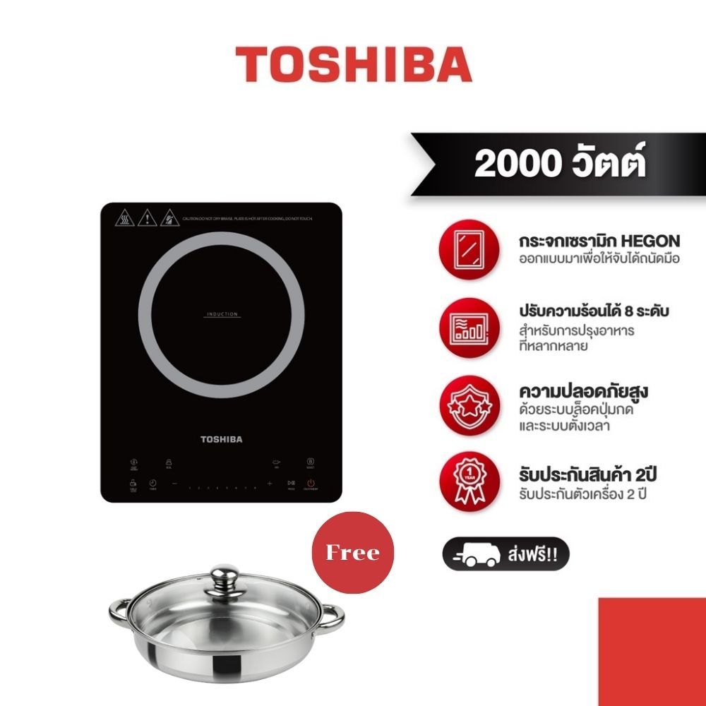 TOSHIBA เตาแม่เหล็กไฟฟ้า 2000 วัตต์ รุ่น IC-20S2PT