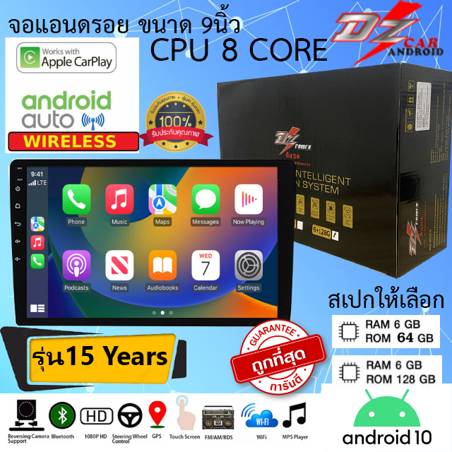 พร้อมส่ง!!จอ Android DZ รุ่น15 Years จอ 9นิ้ว CPU8CORE RAM6 ROM64และRAM6 ROM128 V10 DSP 4G WIFI5G CA