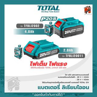 TOTAL แบตเตอรี่ลิเธียม-ไอออน 20V ขนาด 2.0Amp รุ่น TFBLI2001/TFBLI20011 อุปกรณ์ไร้สาย และขนาด 4.0Ah TFBLI2002