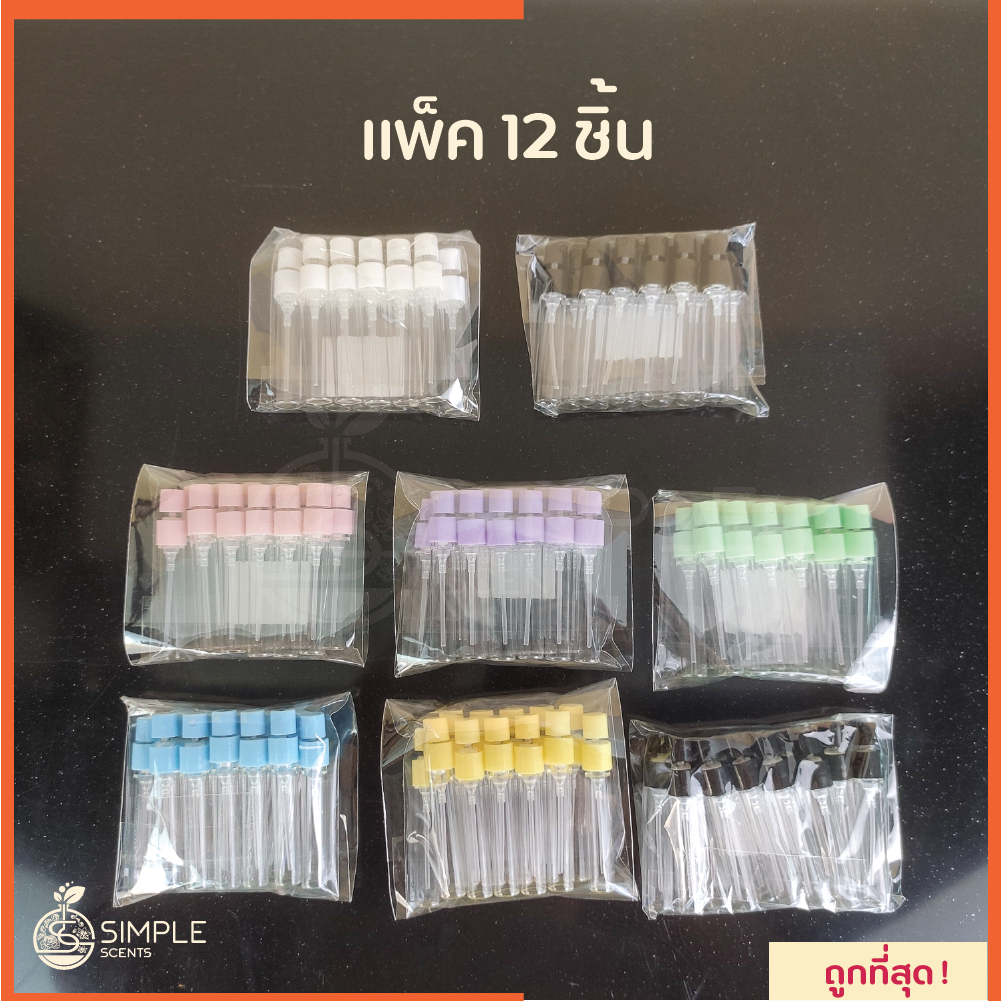 ขวด สเปรย์เทสเตอร์ 2 และ 2.5 ml แบบหัวกดล๊อค / แพ็ค 12 ชิ้น