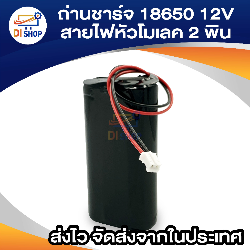 ถ่านชาร์จ 18650 12V แบตเตอรี่ชาร์จ แพค 18650*3ก้อน 12v 2000mah พร้อมแผ่นป้องกัน สายไฟหัวโมเลค2พิน ราคา ถูกที่สุด ดีลบีเคเค แกลเลอรีภาพที่ 3