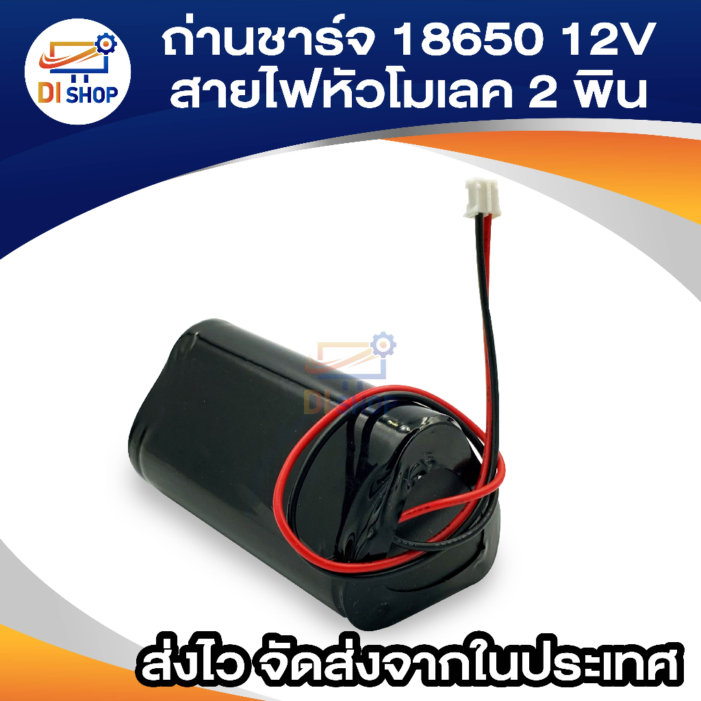 ถ่านชาร์จ 18650 12V แบตเตอรี่ชาร์จ แพค 18650*3ก้อน 12v 2000mah พร้อมแผ่นป้องกัน สายไฟหัวโมเลค2พิน ราคา ถูกที่สุด ดีลบีเคเค แกลเลอรีภาพที่ 4