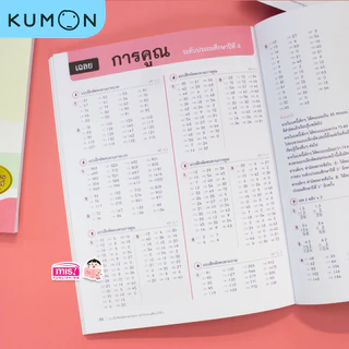 MISBOOK แบบฝึกหัดคณิตศาสตร์ KUMON การคูณ ระดับประถมศึกษาปีที่ 4