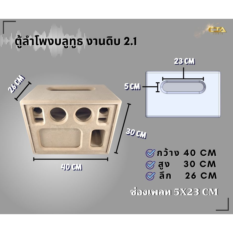ตู้ทรงไท รุ่น LPA1525/23/22-BP4 ลำโพงบลูทูธ DIY งานดิบ ซับเบสขนาด 5.25 นิ้ว เสียงกลาง 3 นิ้ว 2 ดอก สำหรับระบบแอมป์2.1 ราคา ถูกที่สุด ดีลบีเคเค แกลเลอรีภาพที่ 3
