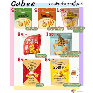 Calbee Jagabee มันฝรั่งทอดนำเข้าจากญี่ปุ่น