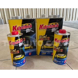 [พร้อมส่ง] แลคเกอร์เคลือบเงารถ KURUMA GOLD 2K (4:1) (ชนิดแห้งเร็ว) + ฮาร์ด