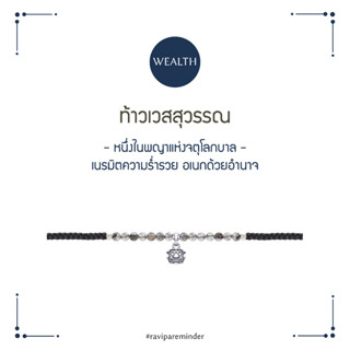 RAVIPA - ท้าวเวสสุวรรณ -  Black Rutile