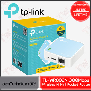 TP-Link TL-WR802N 300Mbps Wireless N Mini Pocket Router ของแท้ ประกันศูนย์ Lifetime Warranty