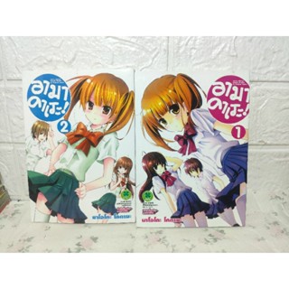 อามาคาเระ 1-2 ครบจบ ( Naoko Kodama )