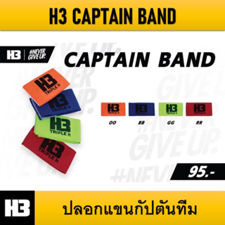 ปลอกแขนกัปตันทีม H3 CAPTAIN BAND ของแท้