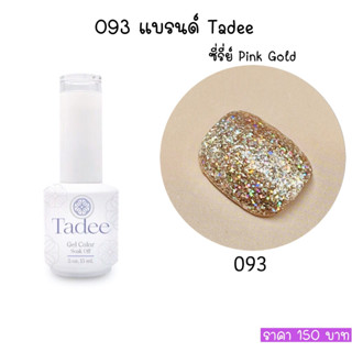 สีแยกขวด: Tadee Pink Gold Series