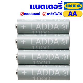 IKEA แบตเตอรี่ชาร์จไฟได้ ขนาด AA 1900mAh อิเกียแท้ พร้อมส่ง (ซีรีย์ LADDA ลัดด้า)