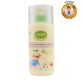 Enfant Organic Extra Mild Moisture Lotion อองฟองต์ ออแกนิค เอ็กซ์ตร้า มายด์ มอยส์เจอร์ โลชั่น