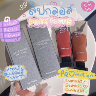 พร้อมส่งจากไทย🇹🇭ลิปกลอสปากฉ่ำ 6สีสุดน่ารัก🫧