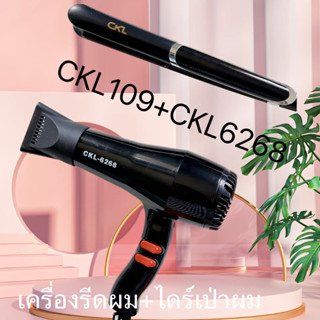 เครื่องหนีบผม CKL 109 ที่หนีบผม หนีบผมตรง + ไดร์เป่าผม เครื่องเป่าผม 6268