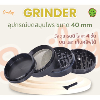 พร้อมส่งในไทย ที่บดสมุนไพร Grinder 40 mm. สแตนเลส บดละเอียด