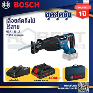 GSA 185-Li เลื่อยชักไร้สาย 18V BL Moter แบตProCore 18V 4.0Ah แท่นชาร์จเร็ว 18V. แถมฟรี กระเป๋าเครื่องมือช่าง