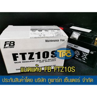 แบตรถมอเตอร์ไซค์ FB FTZ10S (12V9.1Ah) แบตเตอรี่แห้ง