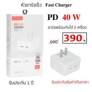 หัวชาร์จ PD 40 W ของแท้ ชาร์จเร็ว ชาร์จแรง 2 ช่อง อะแดปเตอร์ 40W quick charge 40w adapter ที่ชาร์จ เร็ว type c adapter