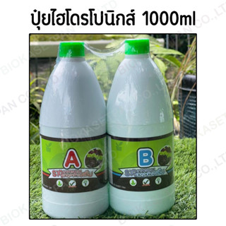 ปุ๋ยน้ำ AB 1000 cc  (ชนิดน้ำ สูตรเข้มข้น) ใช้สำหรับผักไฮโดรโปนิกส์ ปลอดภัย ไร้สารพิษตกค้าง