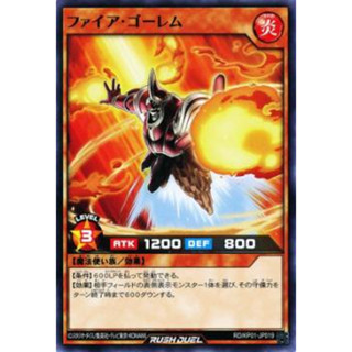 [Konami] [Yu-Gi-Oh! Rush Duel] Fire Golem RD/KP01-JP019