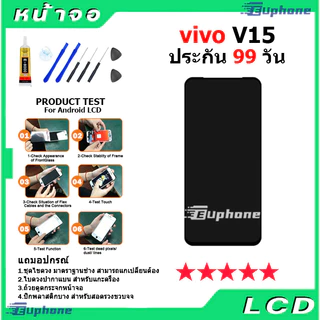 หน้าจอ LCD Display จอ + ทัช vivo V15 งานแท้ อะไหล่มือถือ จอพร้อมทัชสกรีน วีโว่ V15 แถมไขควง