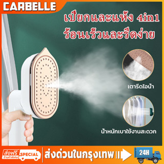 เครื่องรีดผ้าไอน้ำขนาดเล็ก เปียกและแห้ง 2in1ตารีดพ่นไอน้ำแบบใช้มือถือ ที่รีดผ้าไอน้ํา รีดผ้าไอน้ํา เตารีดไอน้ำแบบพกพา