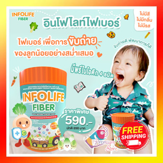 รุ่นใหม่ แบบซอง พกง่าย ส่งฟรี++ Infolife Fiber อินโฟไลฟ์ ไฟเบอร์เด็ก ใยอาหารสำหรับเด็ก ท้องผูก  infolifefiber 120กรัม