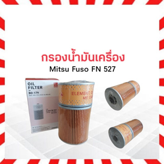 กรองน้ำมันเครื่อง Mitsu FUSO FN527 BC BO-179 กรองเครื่อง รถ 6-10 ล้อ มิตซูบิชิ มิตซู