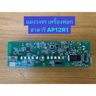 HATARI อะไหล่แผงวงจรเครื่องฟอกอากาศ AP12R1