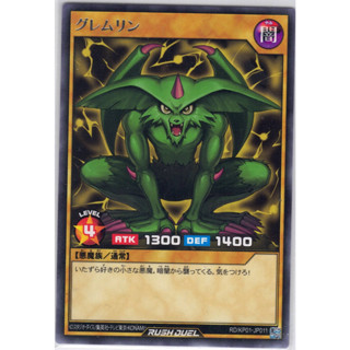 [Konami] [Yu-Gi-Oh! Rush Duel] Feral Imp RD/KP01-JP011