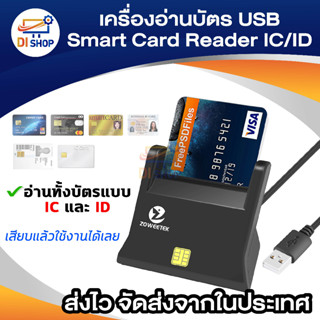 เครื่องอ่านบัตรประชาชน เครื่องอ่านบัตรสมาร์ทคาร์ด USB Smart Card Reader IC/ ID สำหรับ Windows Linux OS