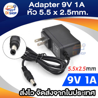 DC อะแดปเตอร์ Adapter 9V 1A 1000mA หัว5.5 x 2.5MM