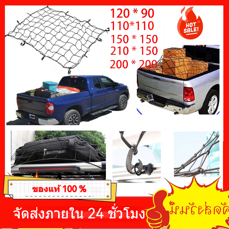 【เชือกหนา】ตะข่ายคลุมรถกระบะ ที่คลุมหลังคา ตาข่ายคลุมแร็คหลังคา ข่ายคลุมกระบะ ตะข่ายคลุมรถกระบะ 4 ประตู ตาข่ายคลุมกะบะ