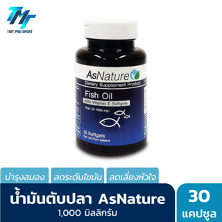 AsNature Fish Oil แอสเนเจอร์ ผลิตภัณฑ์อาหารเสริมผสมวิตามินอี ชนิดแคปซูลนิ่ม 30 แคปซูล